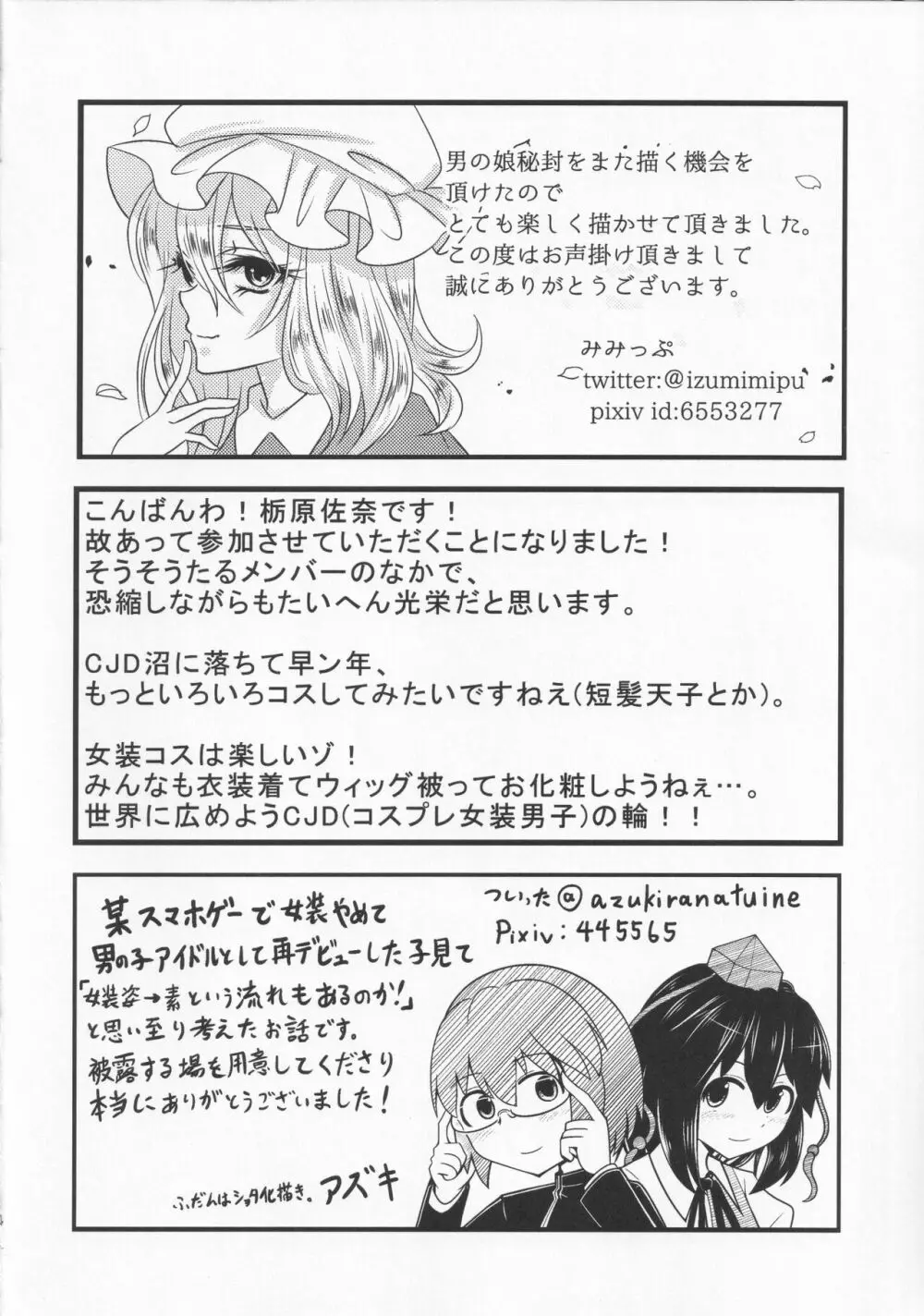 CJDクソビッチ合同 コスホモビッチで何が悪い!! Page.35