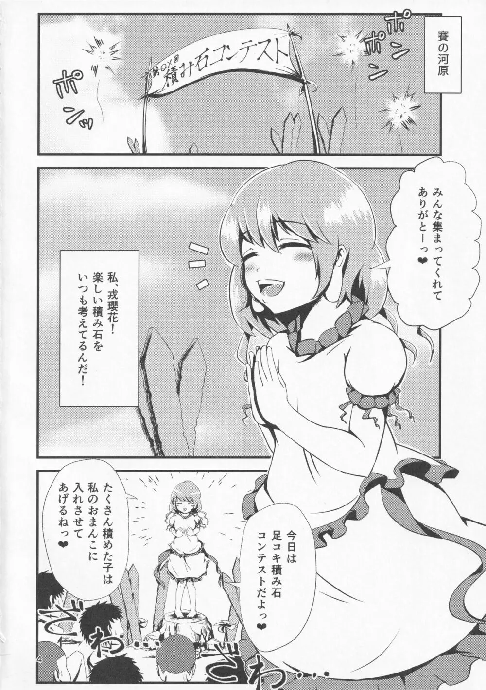 幻想郷エロ能力化異変 VII Beef or Chicken or Jellyfish? Page.3