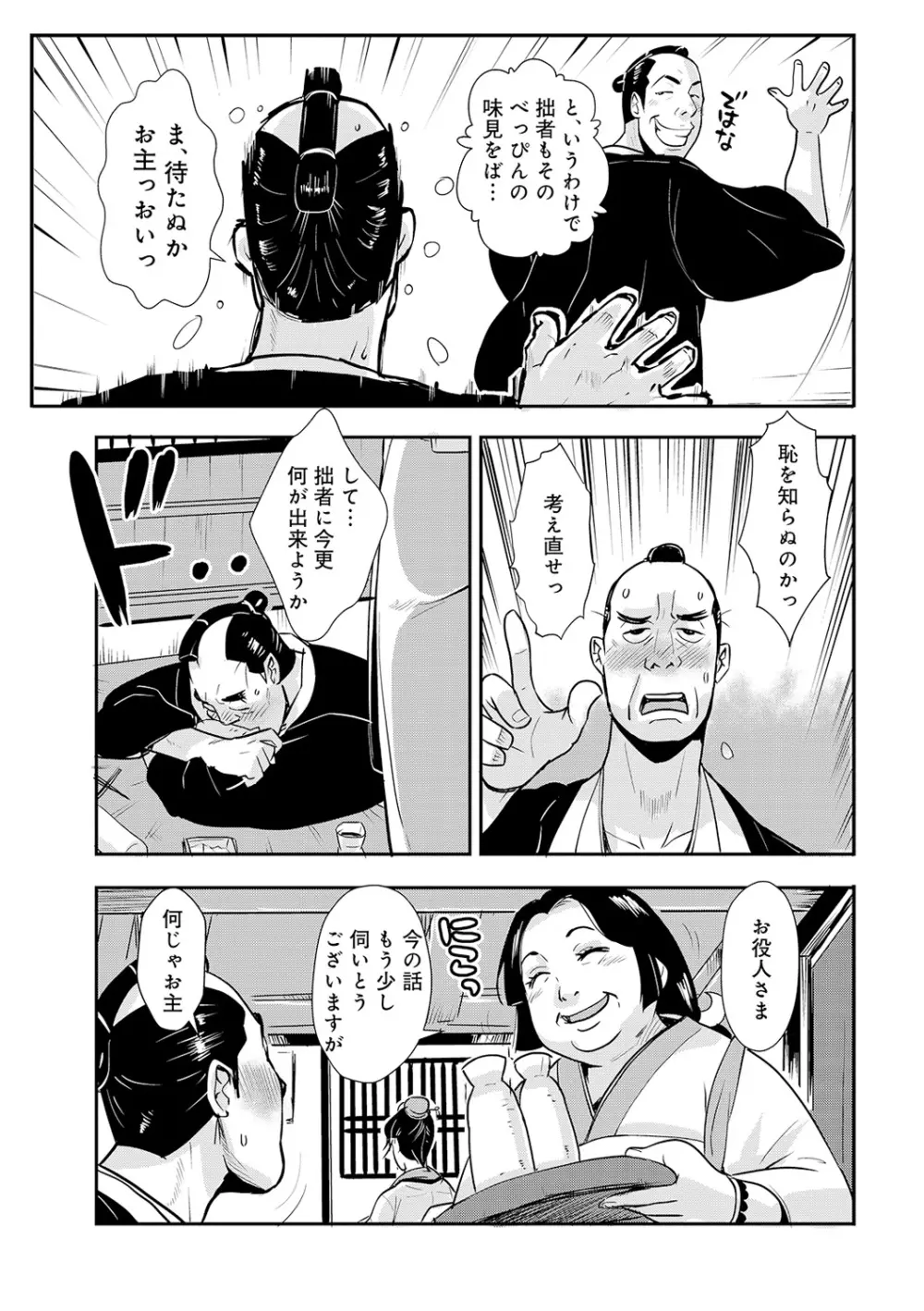 孕み侍 10 ~肛菊を拡張され灌腸される女剣士~ Page.13