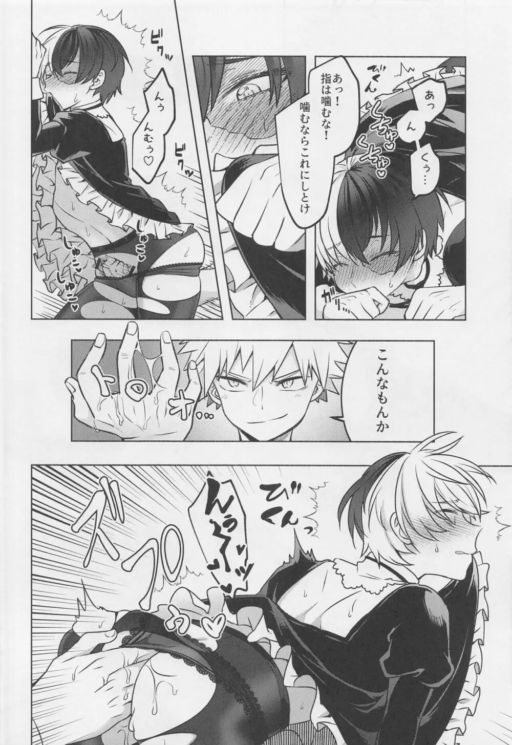 噂の恋人はメイドさん Page.39
