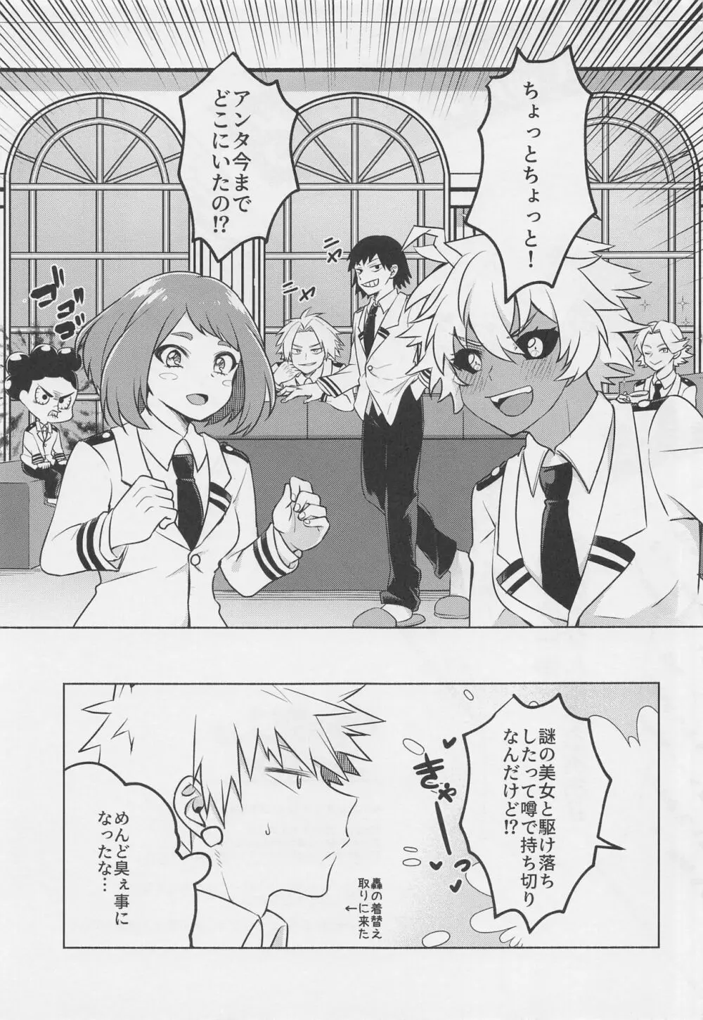 噂の恋人はメイドさん Page.48