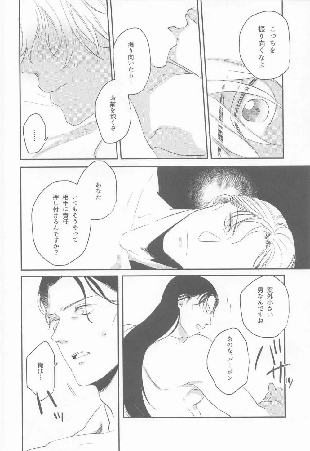 公然の秘密 Page.13