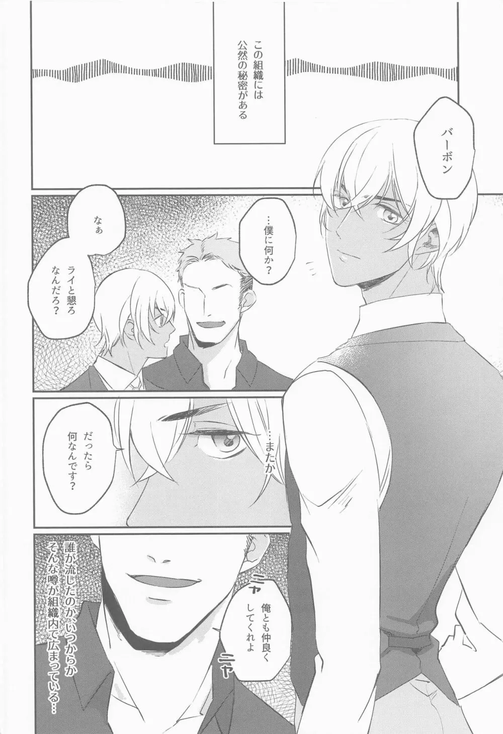 公然の秘密 Page.3