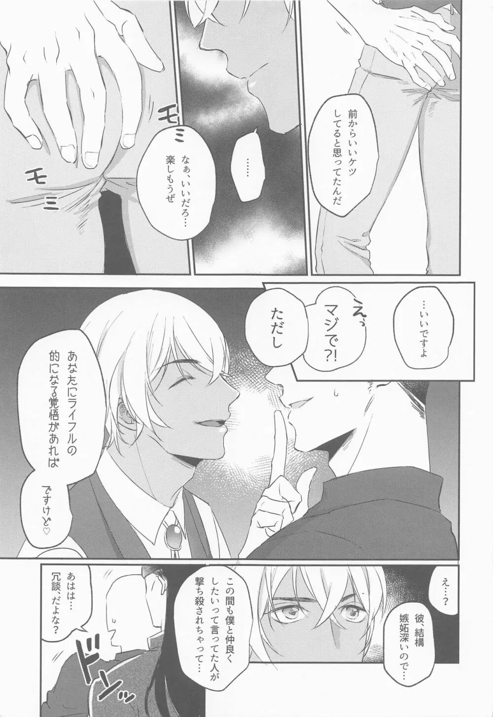 公然の秘密 Page.4