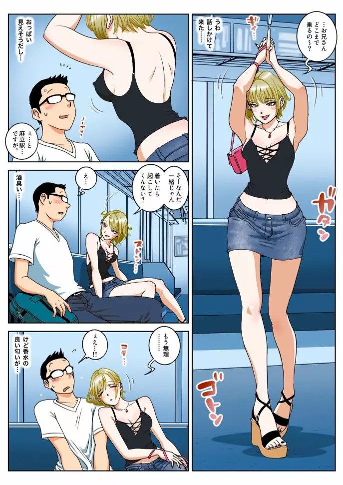 始発電車 Page.3