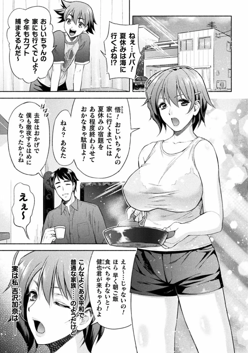 ママは対魔忍 THE COMIC Page.6