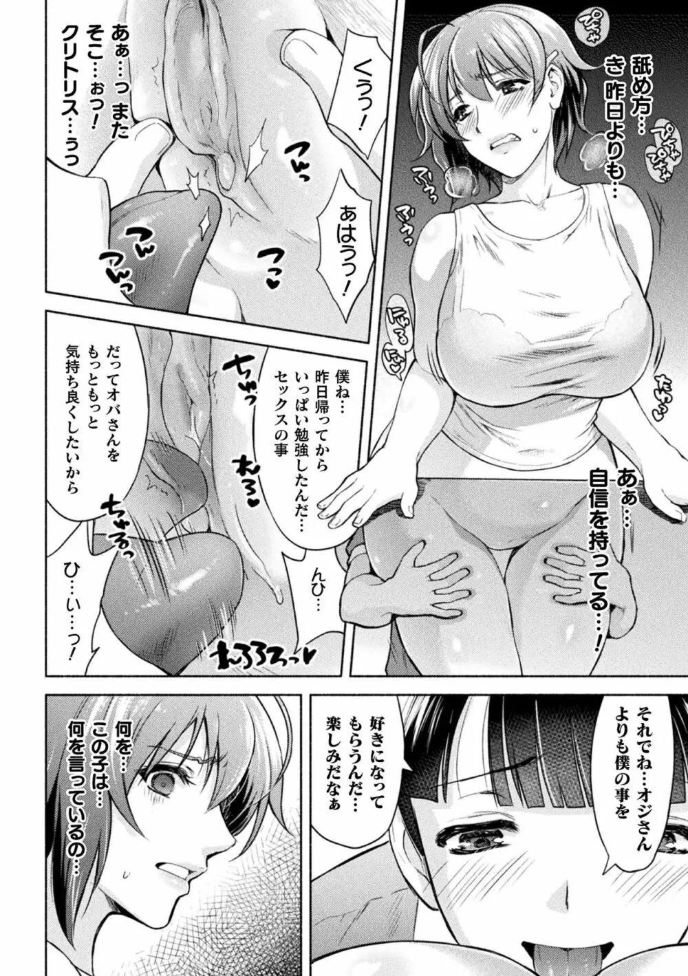 ママは対魔忍 THE COMIC Page.99