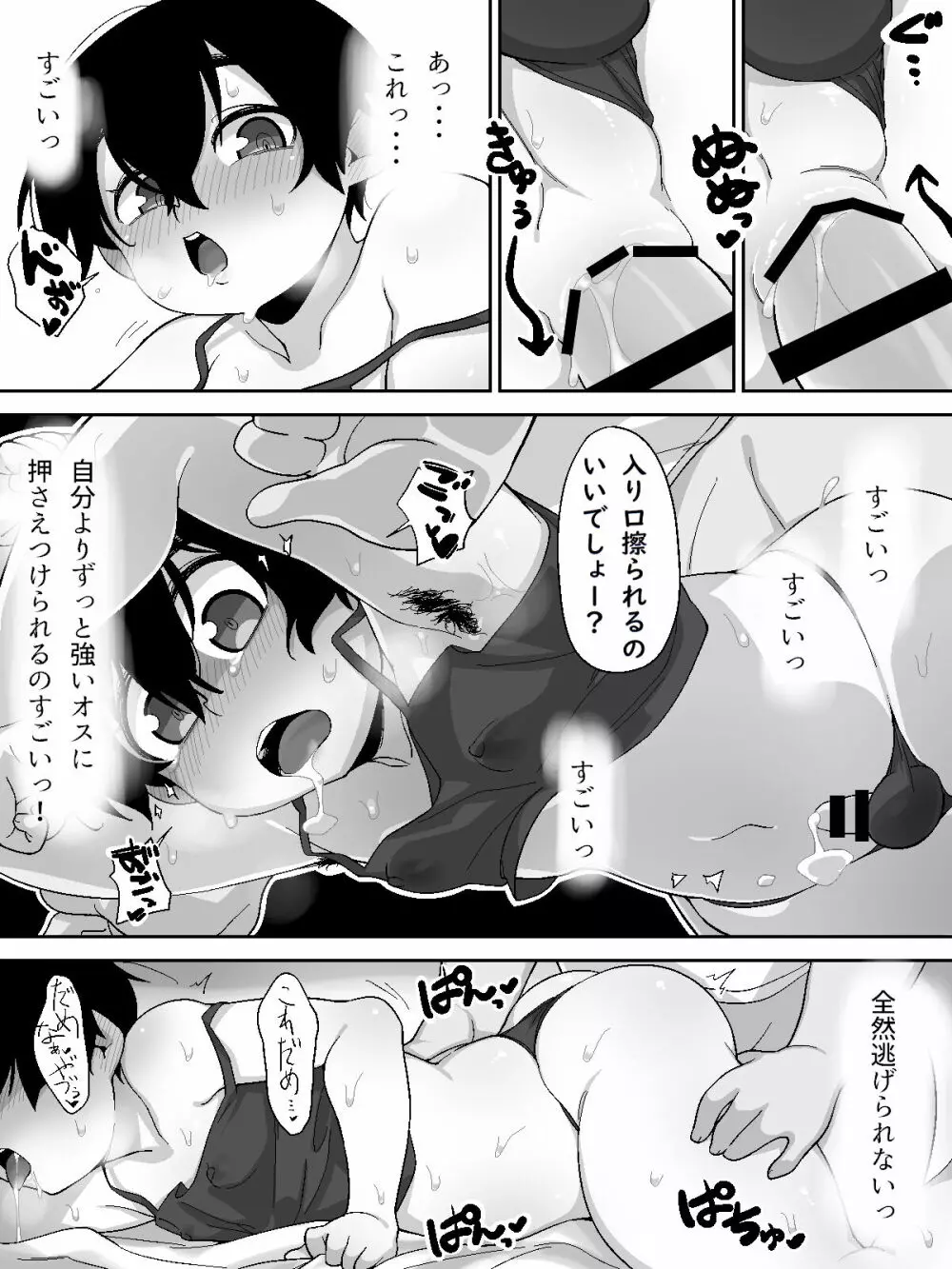 ボーイッシュボーイをマッサージするやつ Page.16