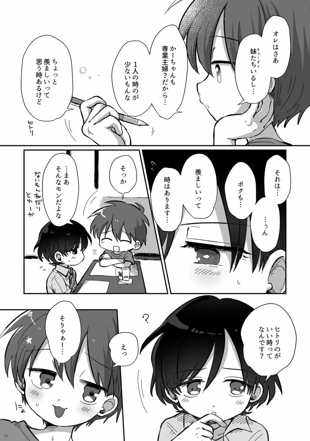 皮むきするはなし Page.6