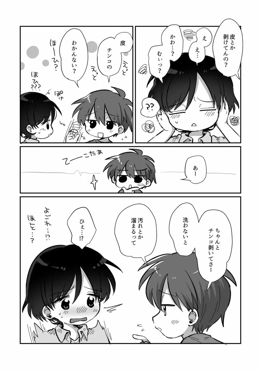 皮むきするはなし Page.8