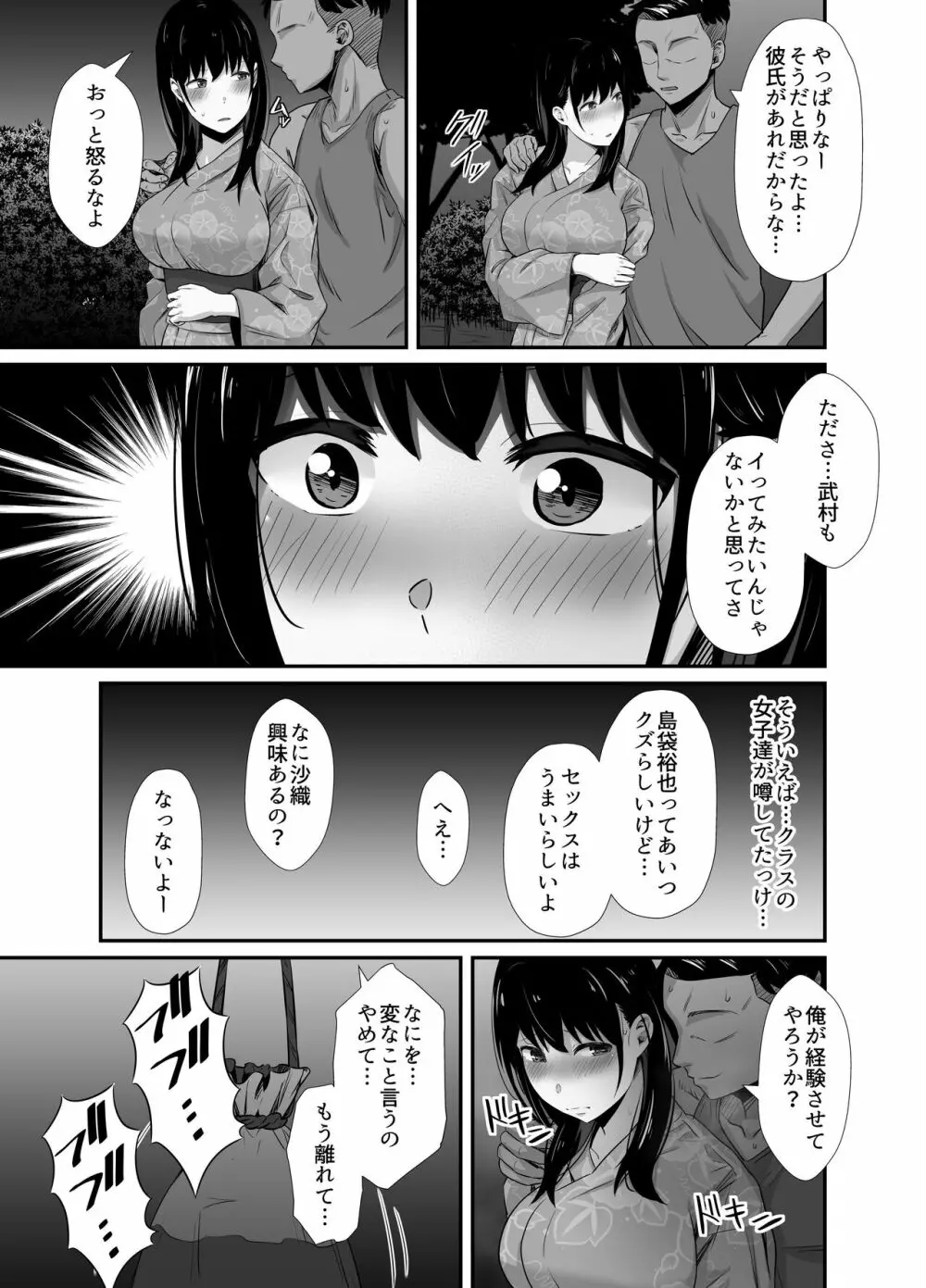 彼氏のいる浴衣美人を夜の公園で寝取ってやった!! Page.17