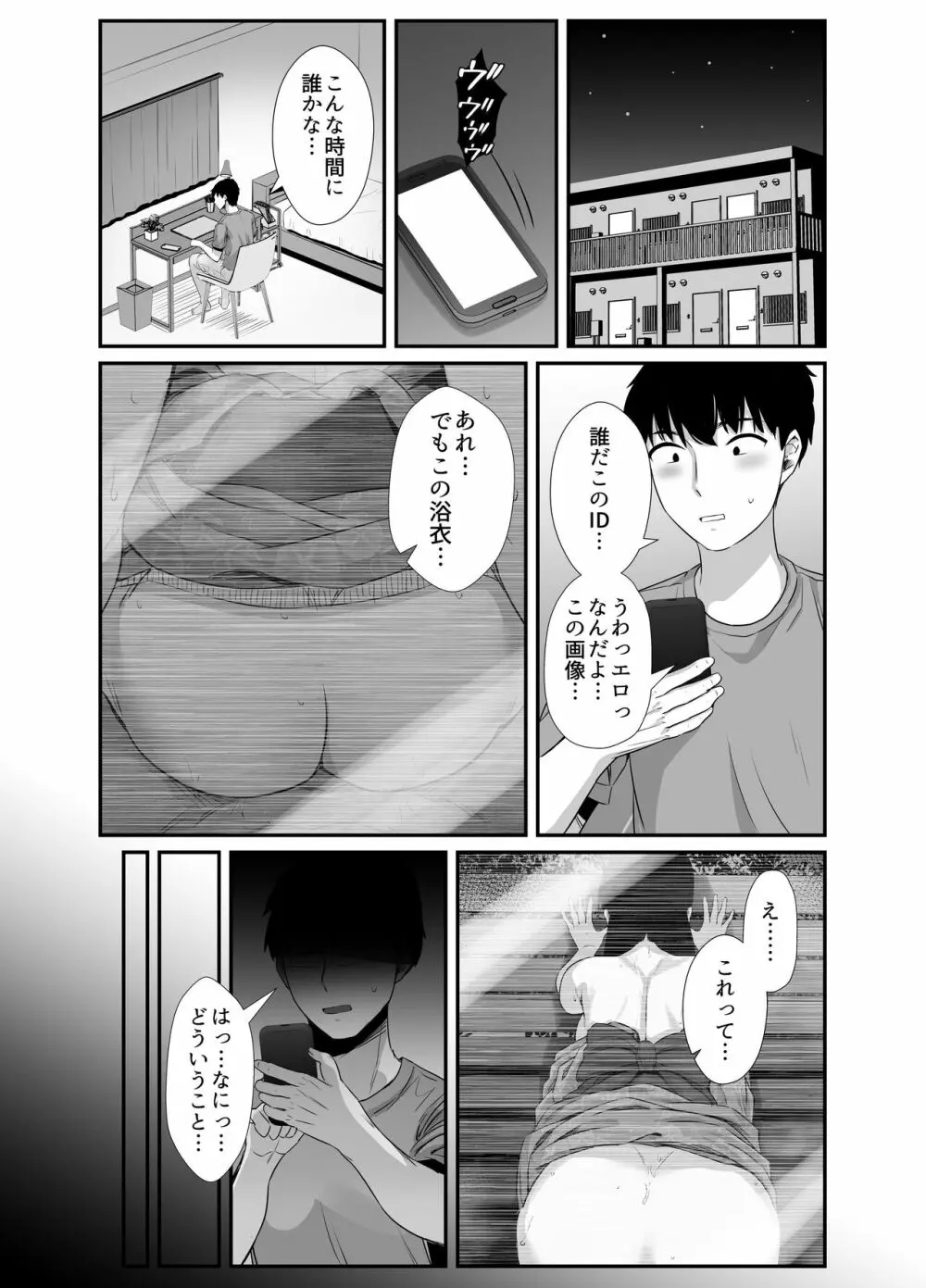 彼氏のいる浴衣美人を夜の公園で寝取ってやった!! Page.42