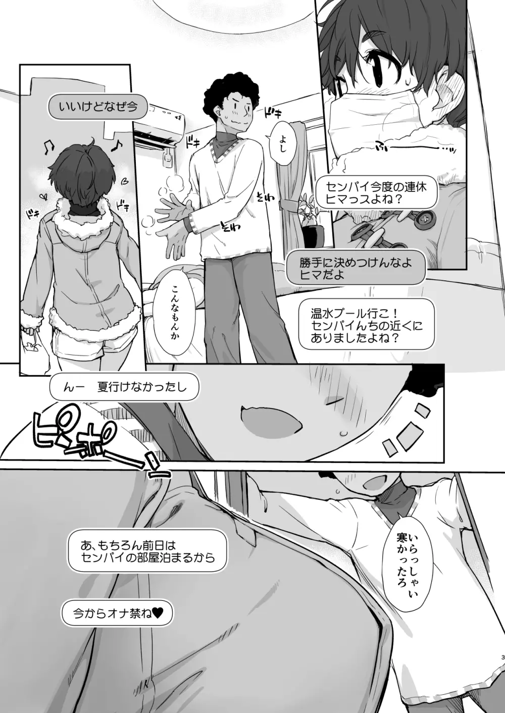 僕の可愛い後輩は性欲強めの乳セフレ Page.3