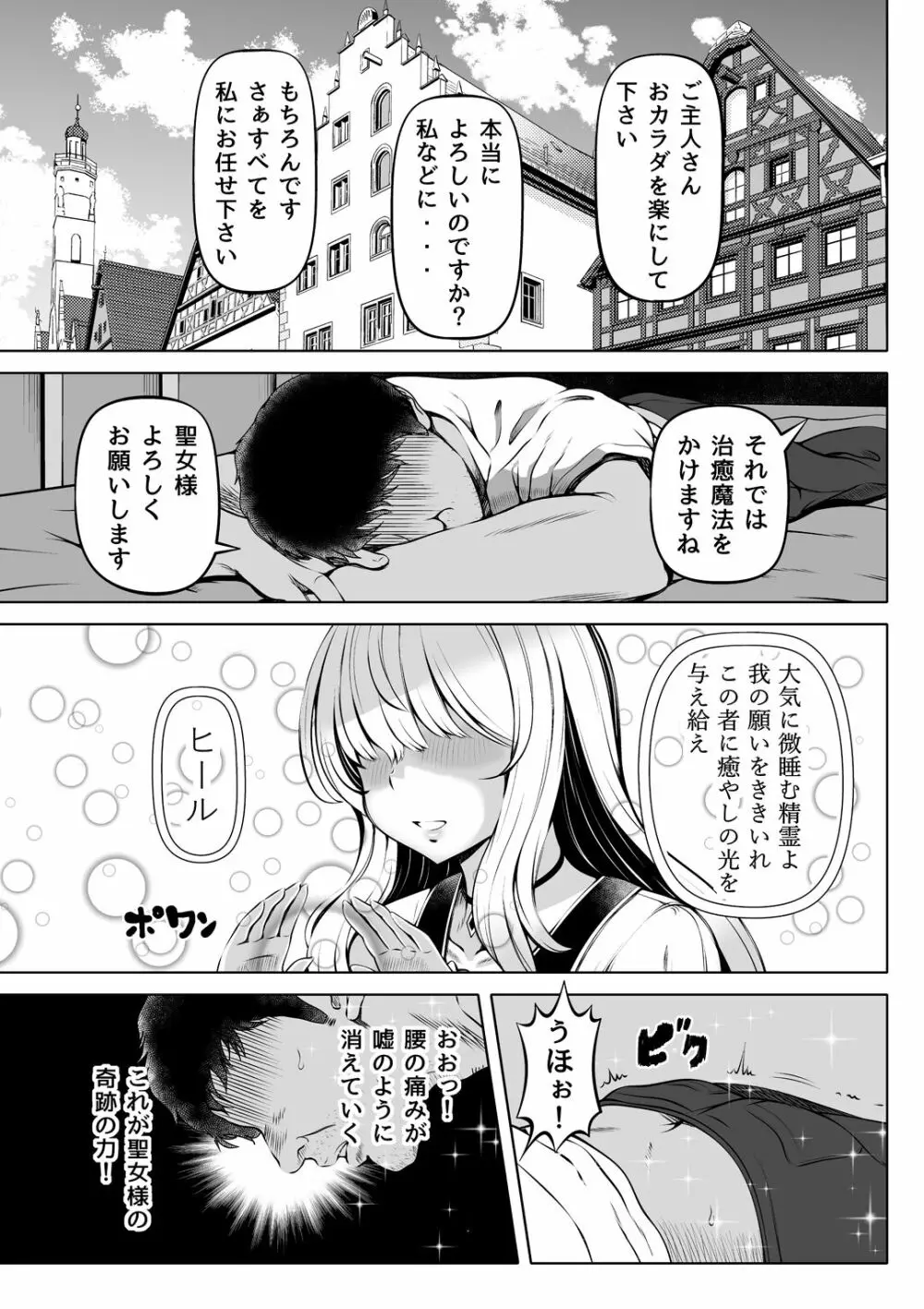 微睡みの聖女～癒やしの聖穴～ Page.4