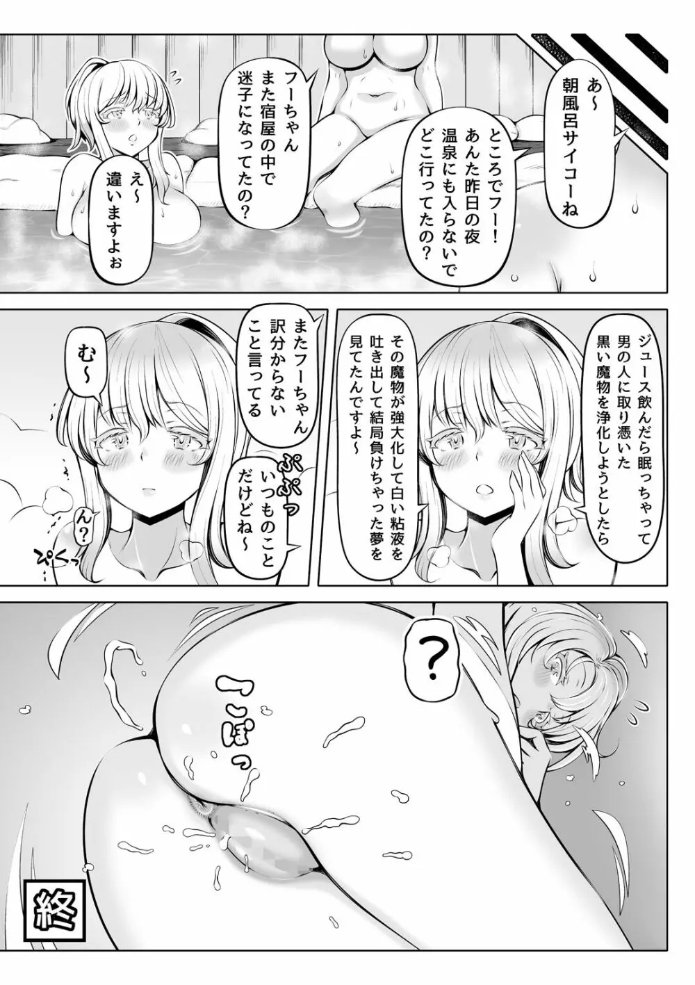 微睡みの聖女～癒やしの聖穴～ Page.44