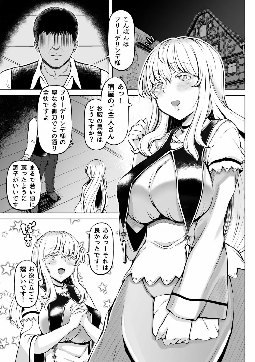 微睡みの聖女～癒やしの聖穴～ Page.6