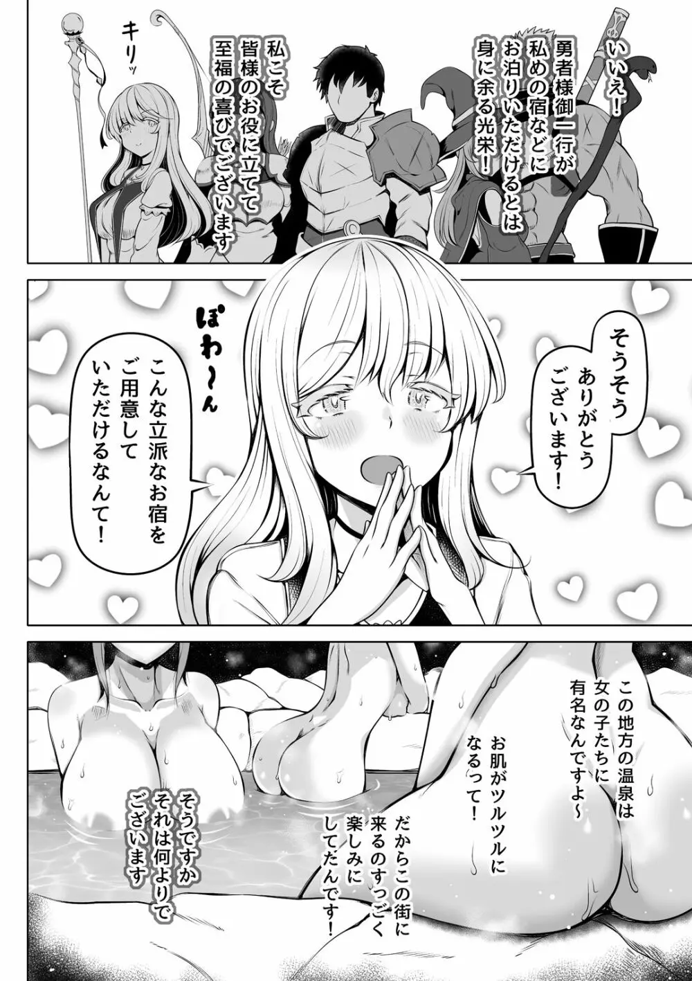 微睡みの聖女～癒やしの聖穴～ Page.7