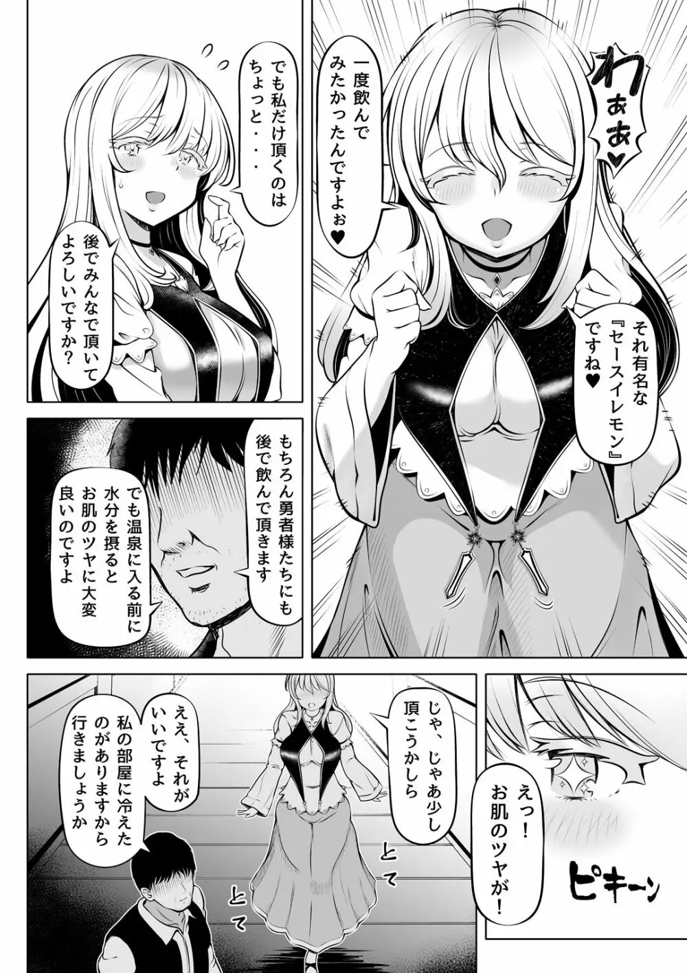 微睡みの聖女～癒やしの聖穴～ Page.9