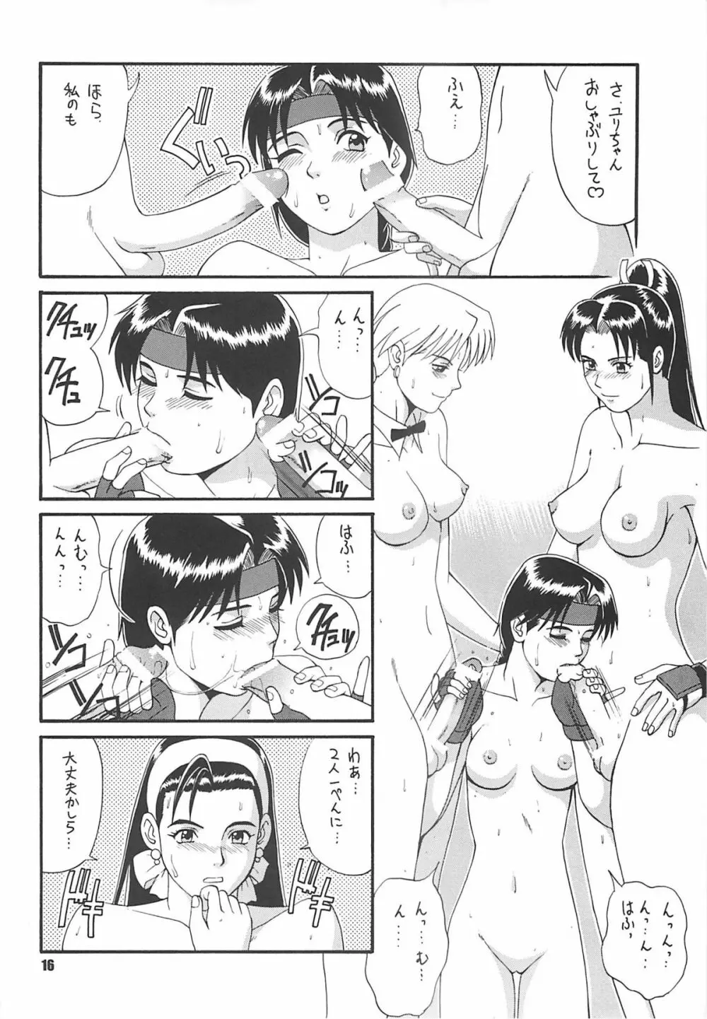 The Yuri & Friends '97 Page.15