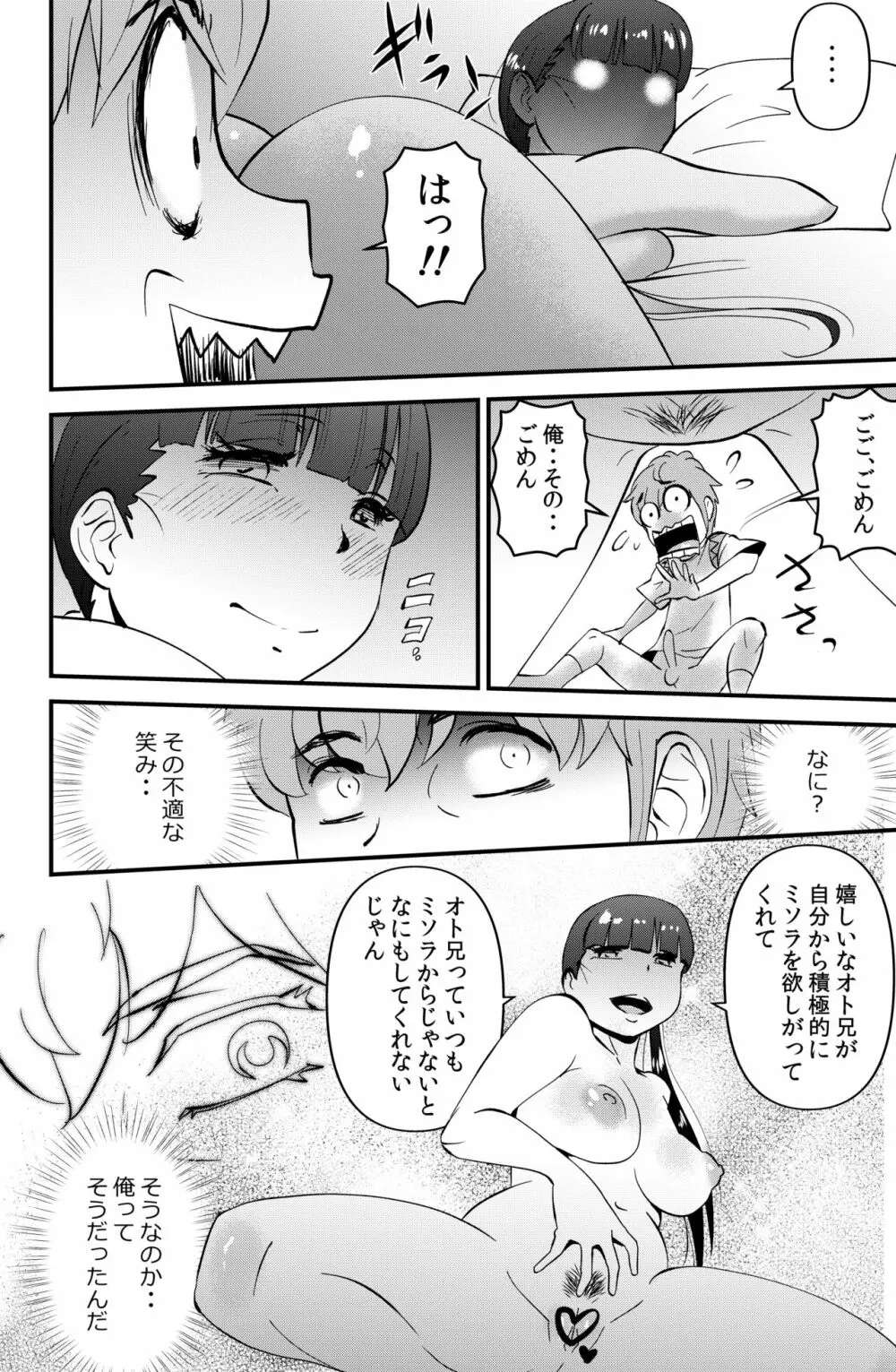 THE 妹 Page.22