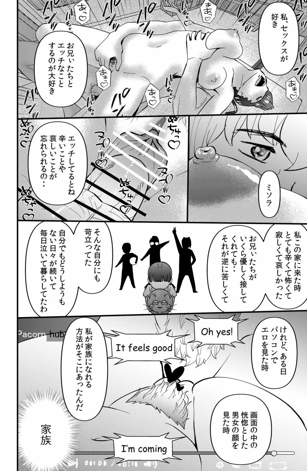 THE 妹 Page.24