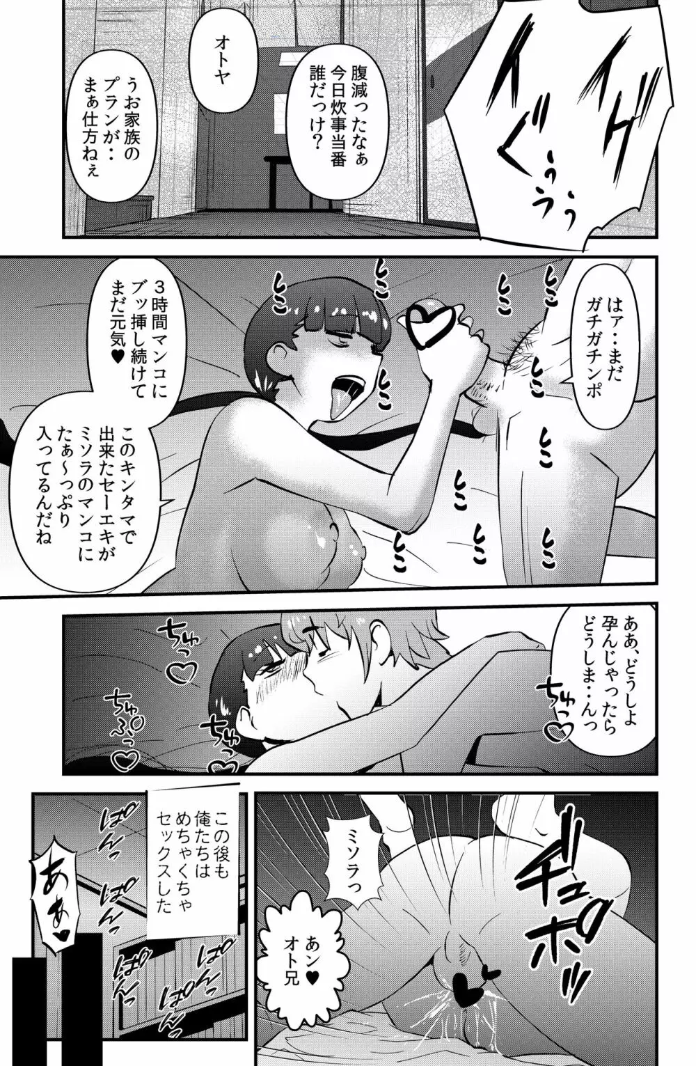THE 妹 Page.29