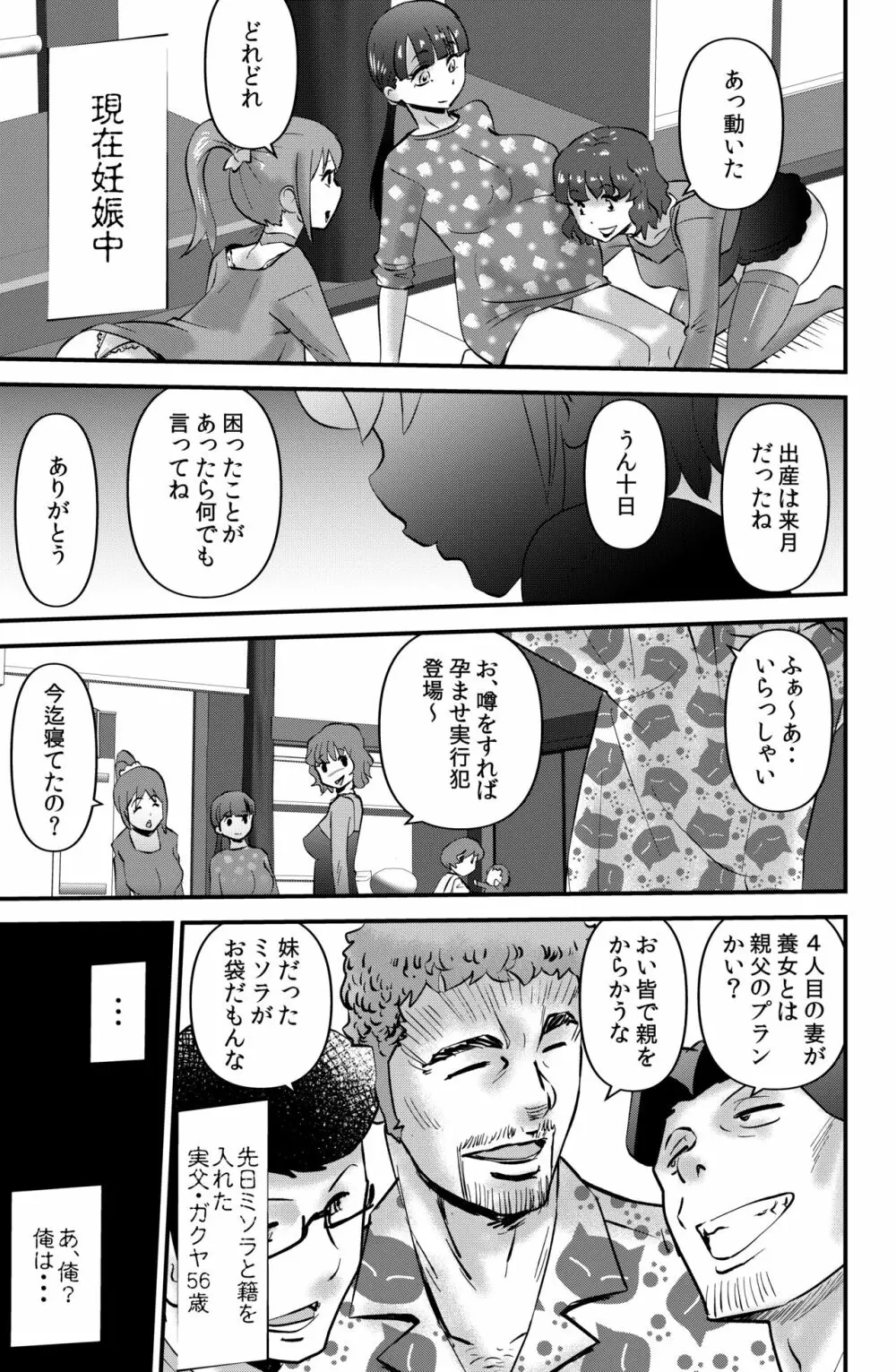 THE 妹 Page.31