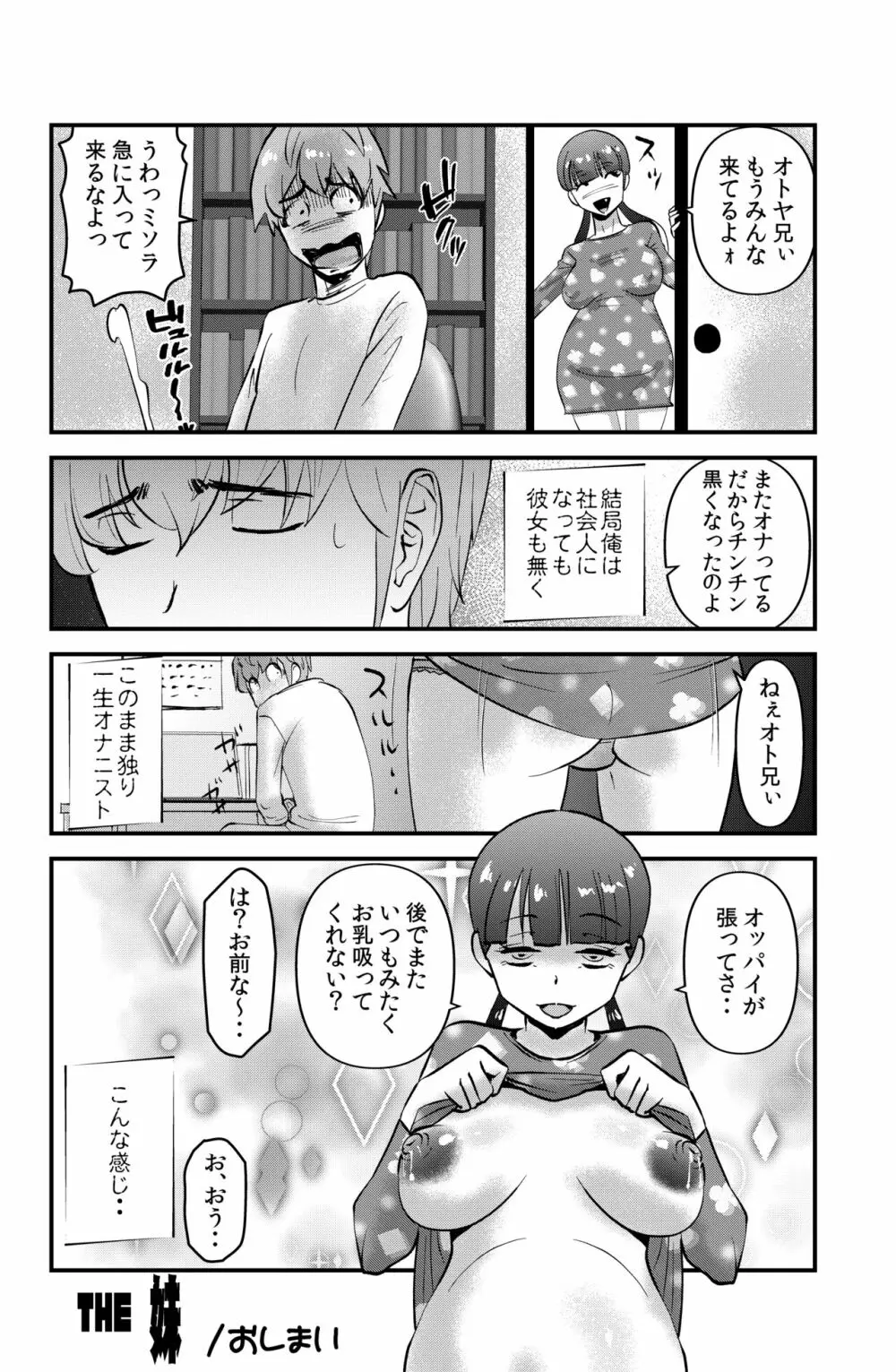 THE 妹 Page.32