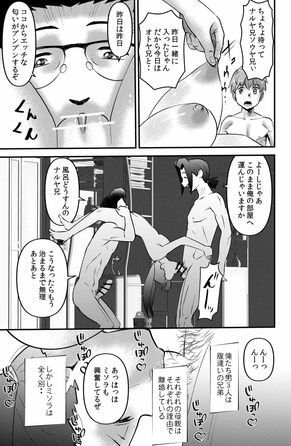 THE 妹 Page.5
