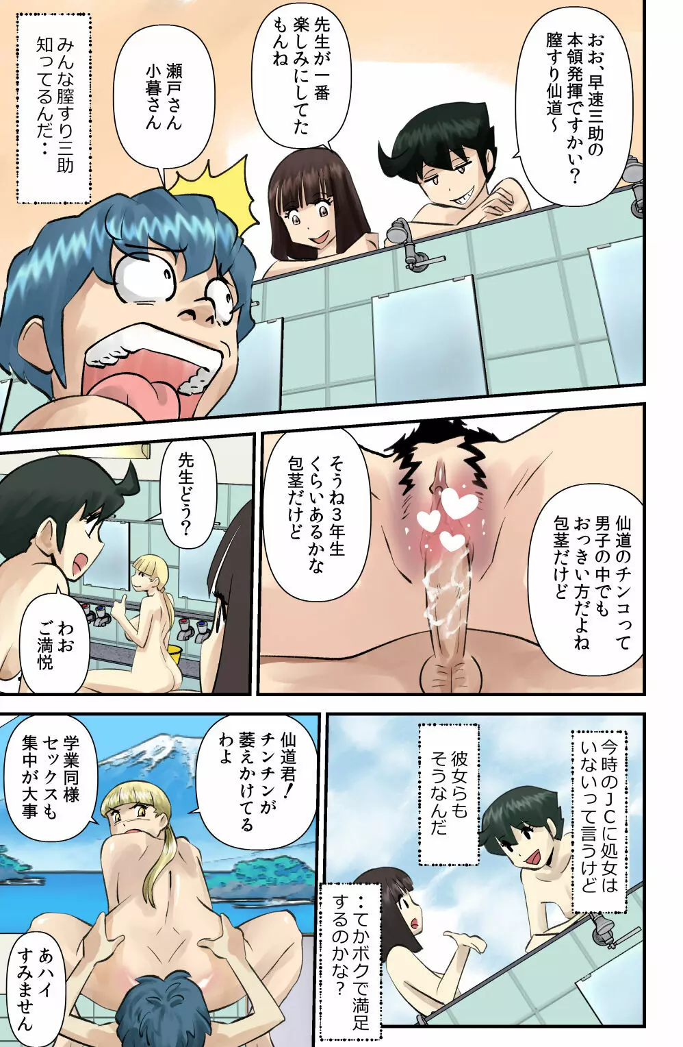 マル秘の三助 Page.13