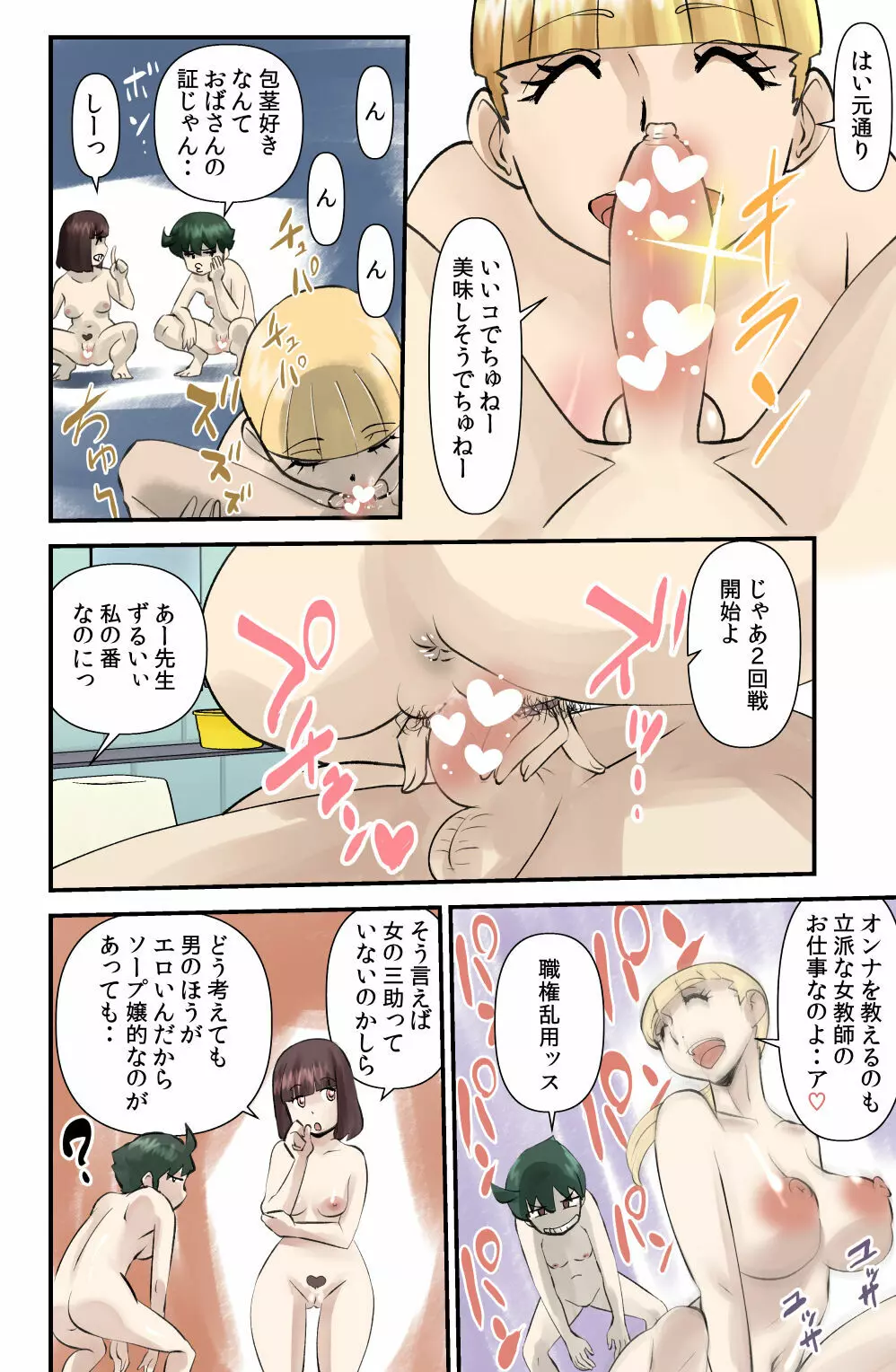 マル秘の三助 Page.20