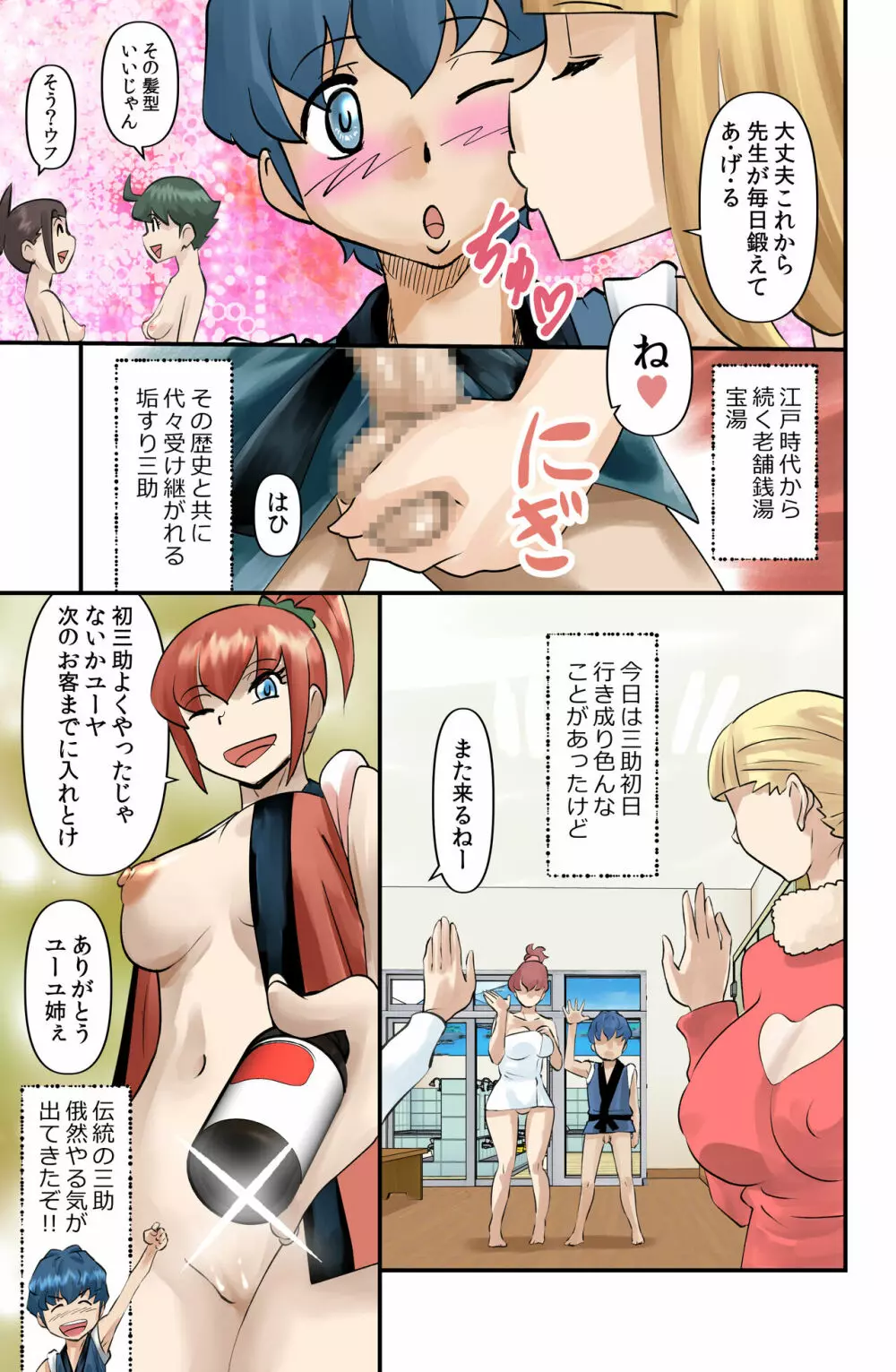 マル秘の三助 Page.31