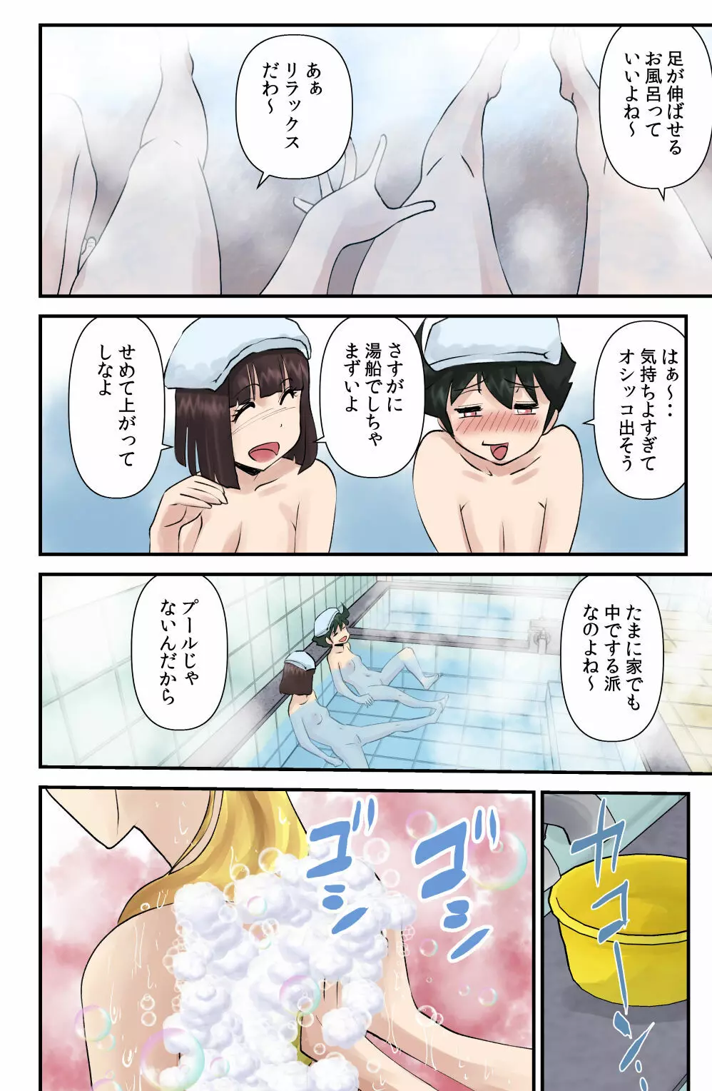 マル秘の三助 Page.8