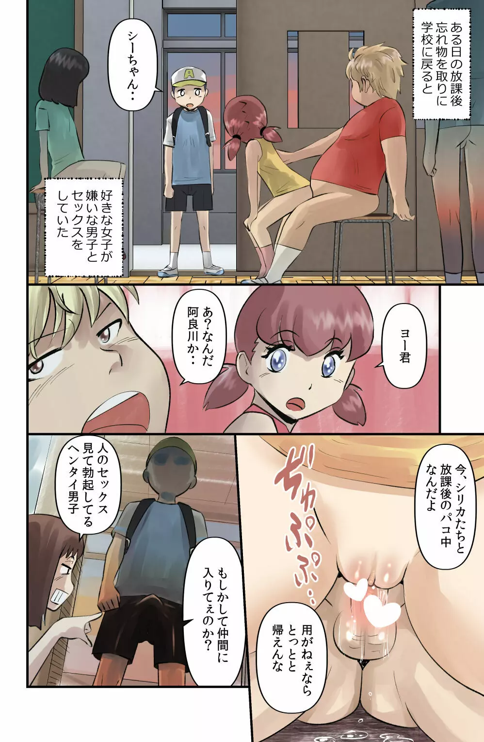 ソド村の天晴れな面々 Page.100