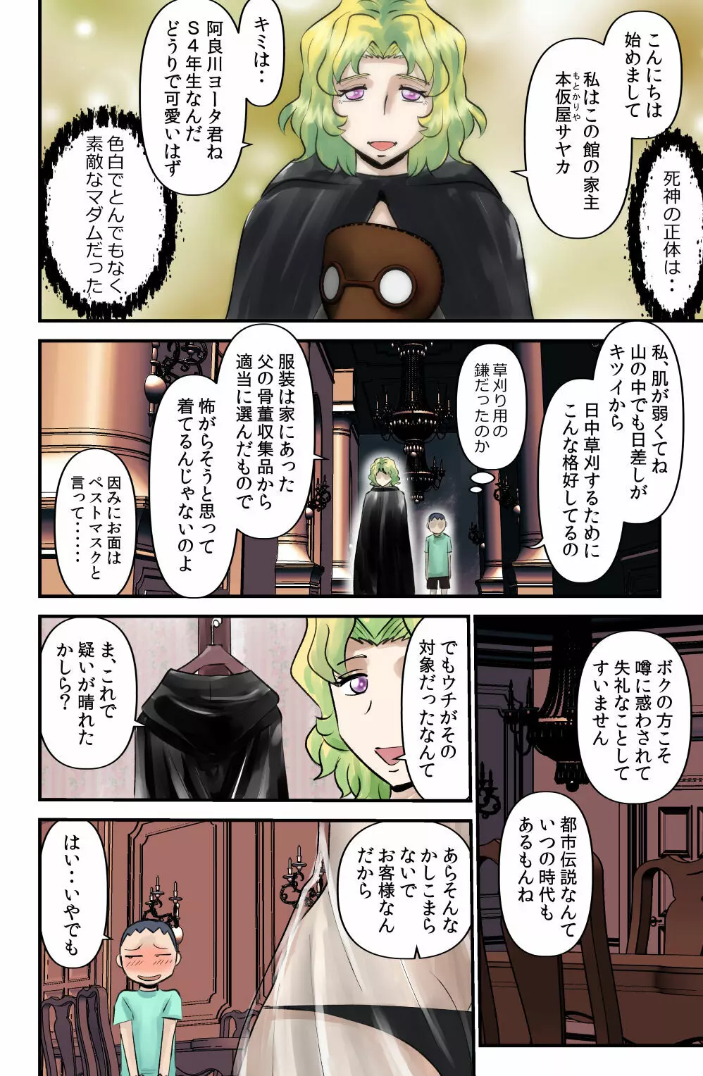 ソド村の天晴れな面々 Page.104