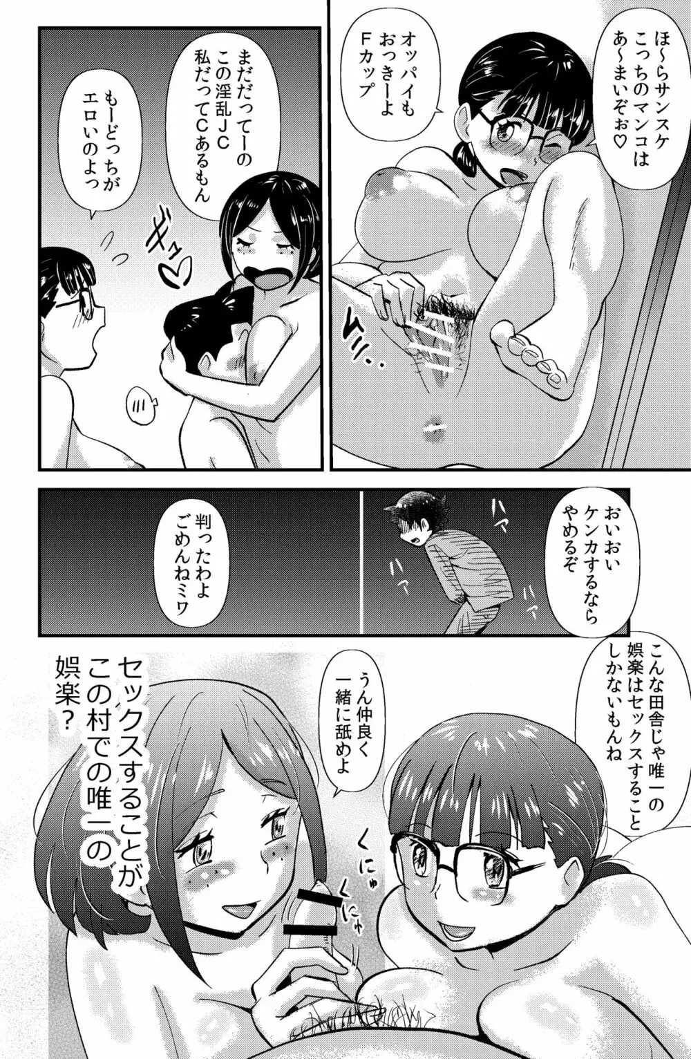 ソド村の天晴れな面々 Page.14