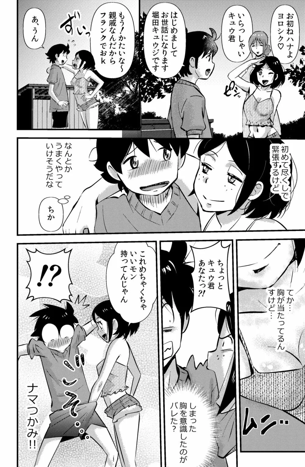 ソド村の天晴れな面々 Page.2