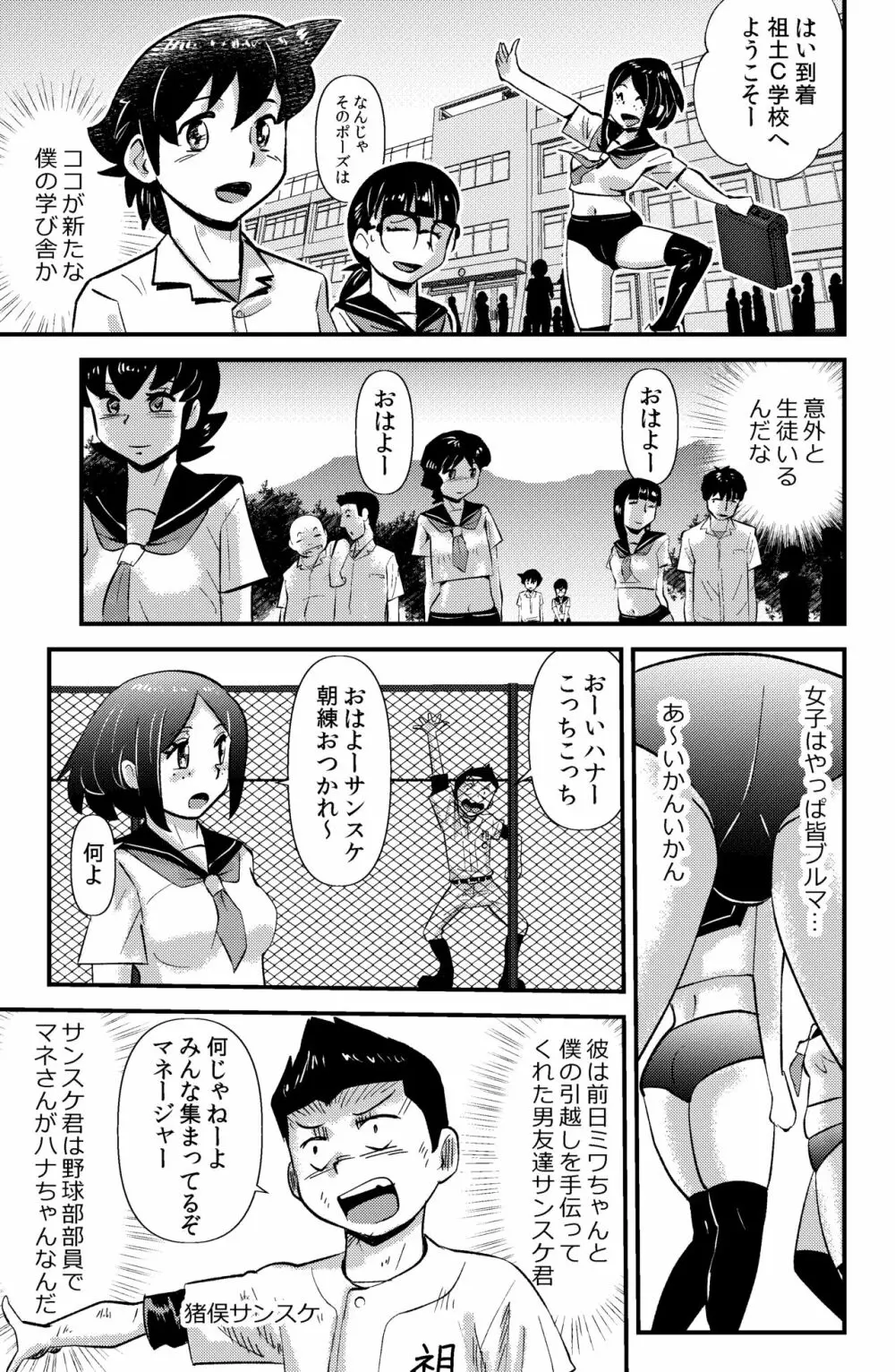 ソド村の天晴れな面々 Page.27