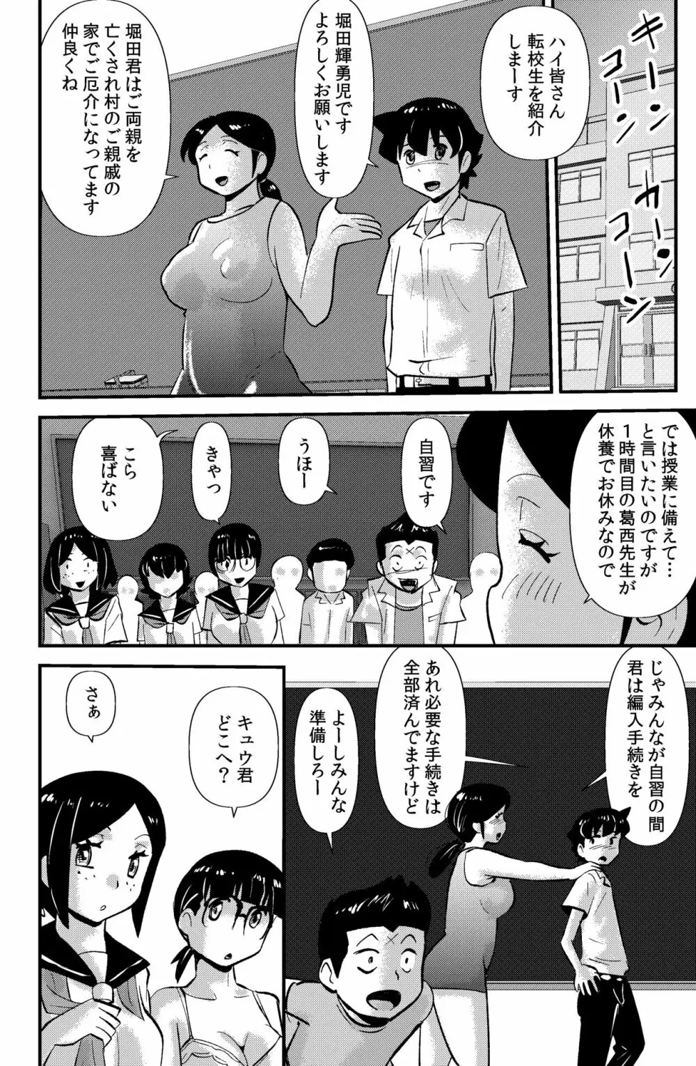 ソド村の天晴れな面々 Page.34