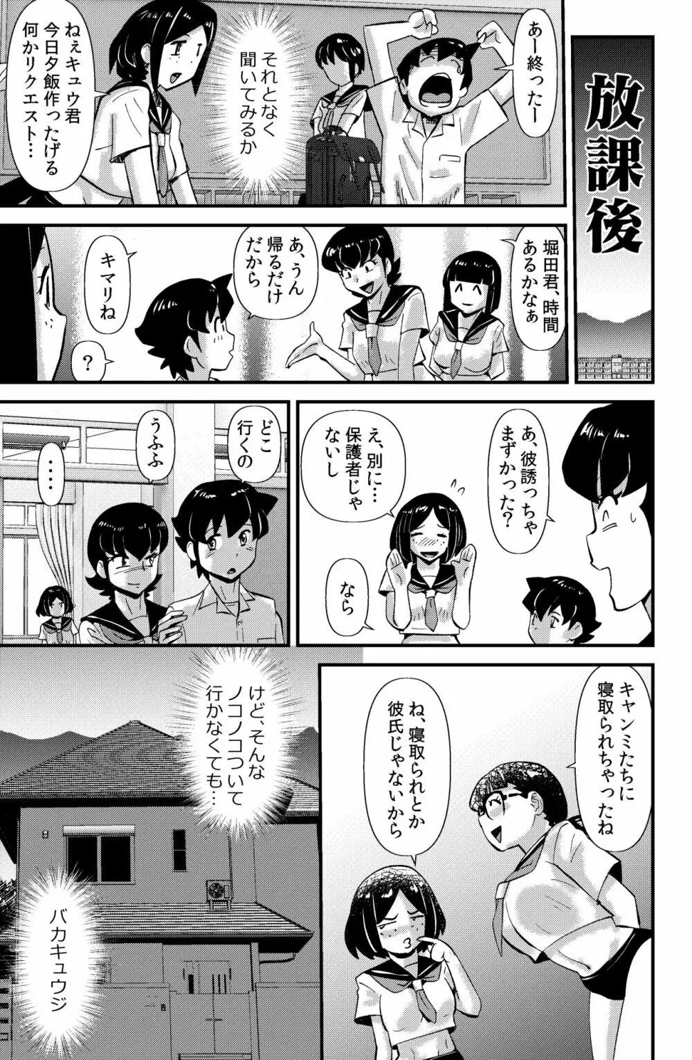 ソド村の天晴れな面々 Page.39