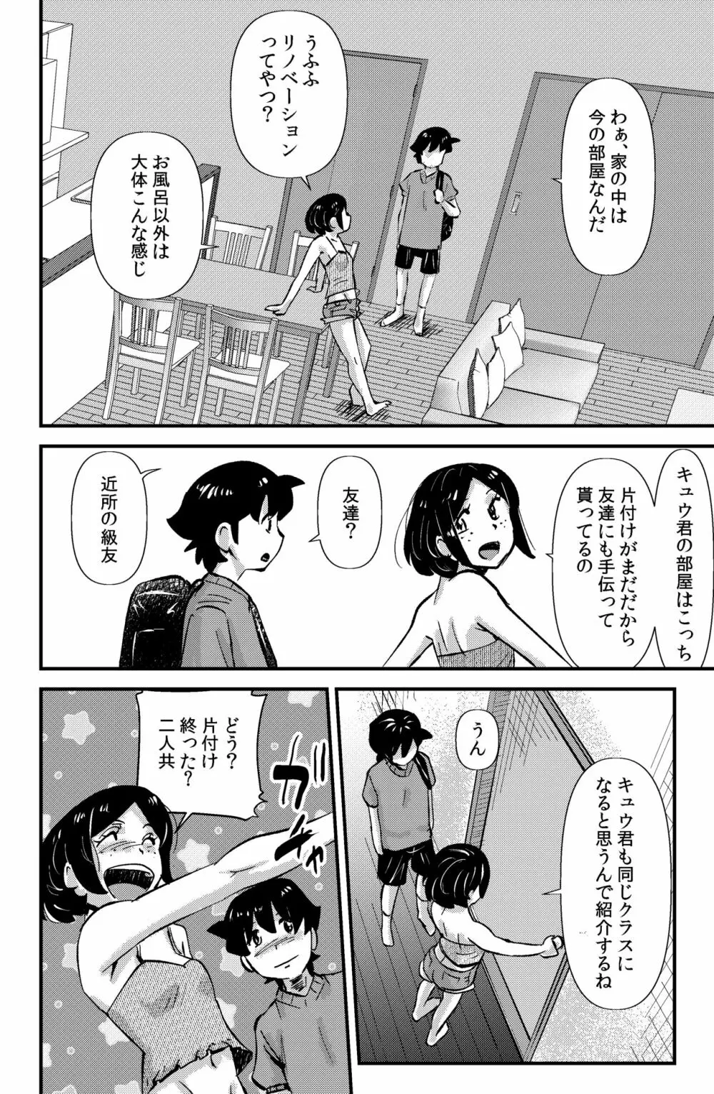 ソド村の天晴れな面々 Page.4