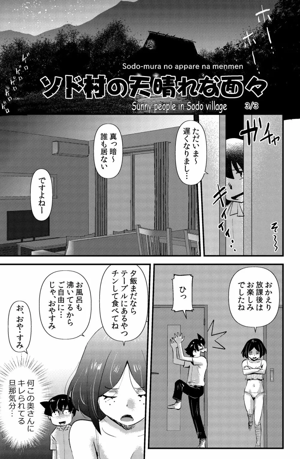 ソド村の天晴れな面々 Page.41