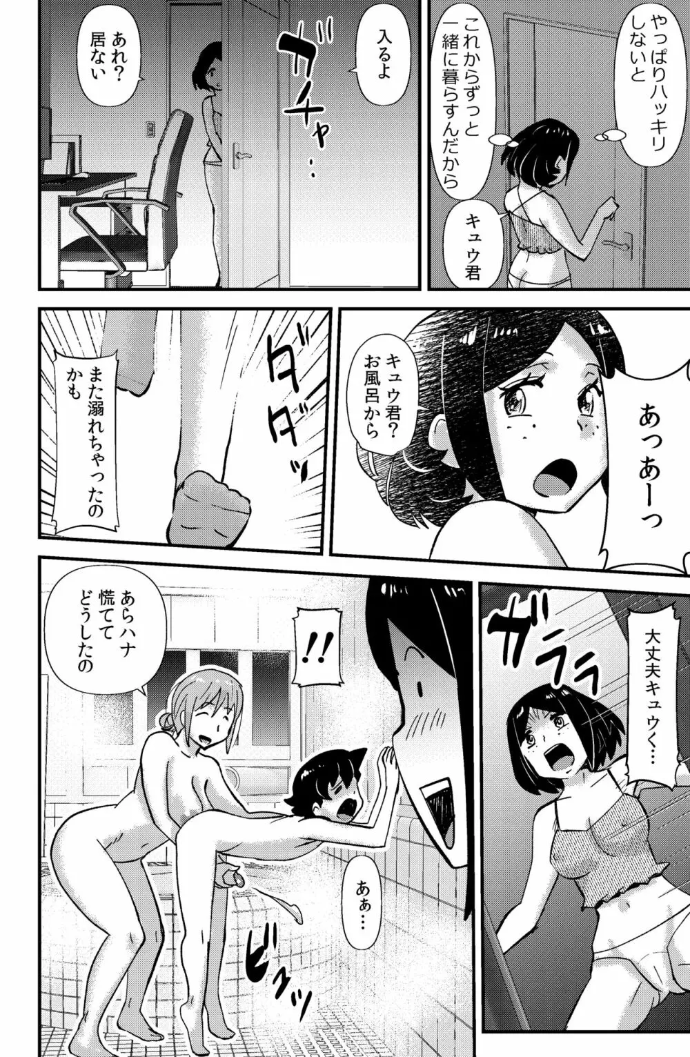 ソド村の天晴れな面々 Page.46