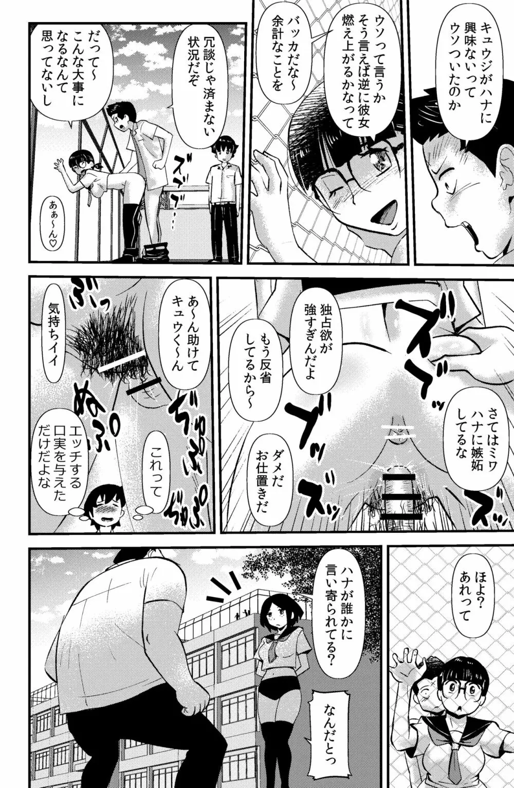 ソド村の天晴れな面々 Page.52