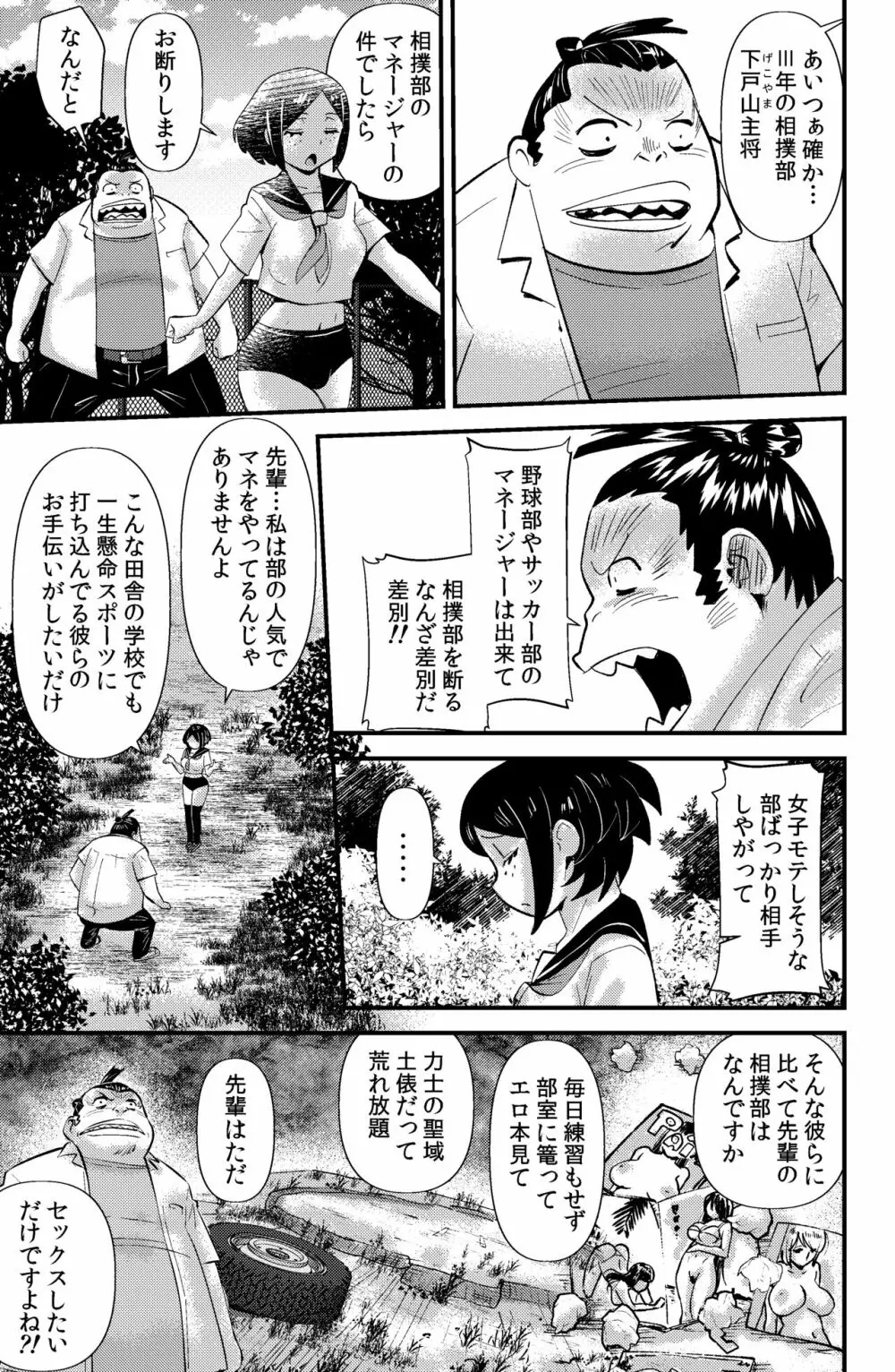 ソド村の天晴れな面々 Page.53