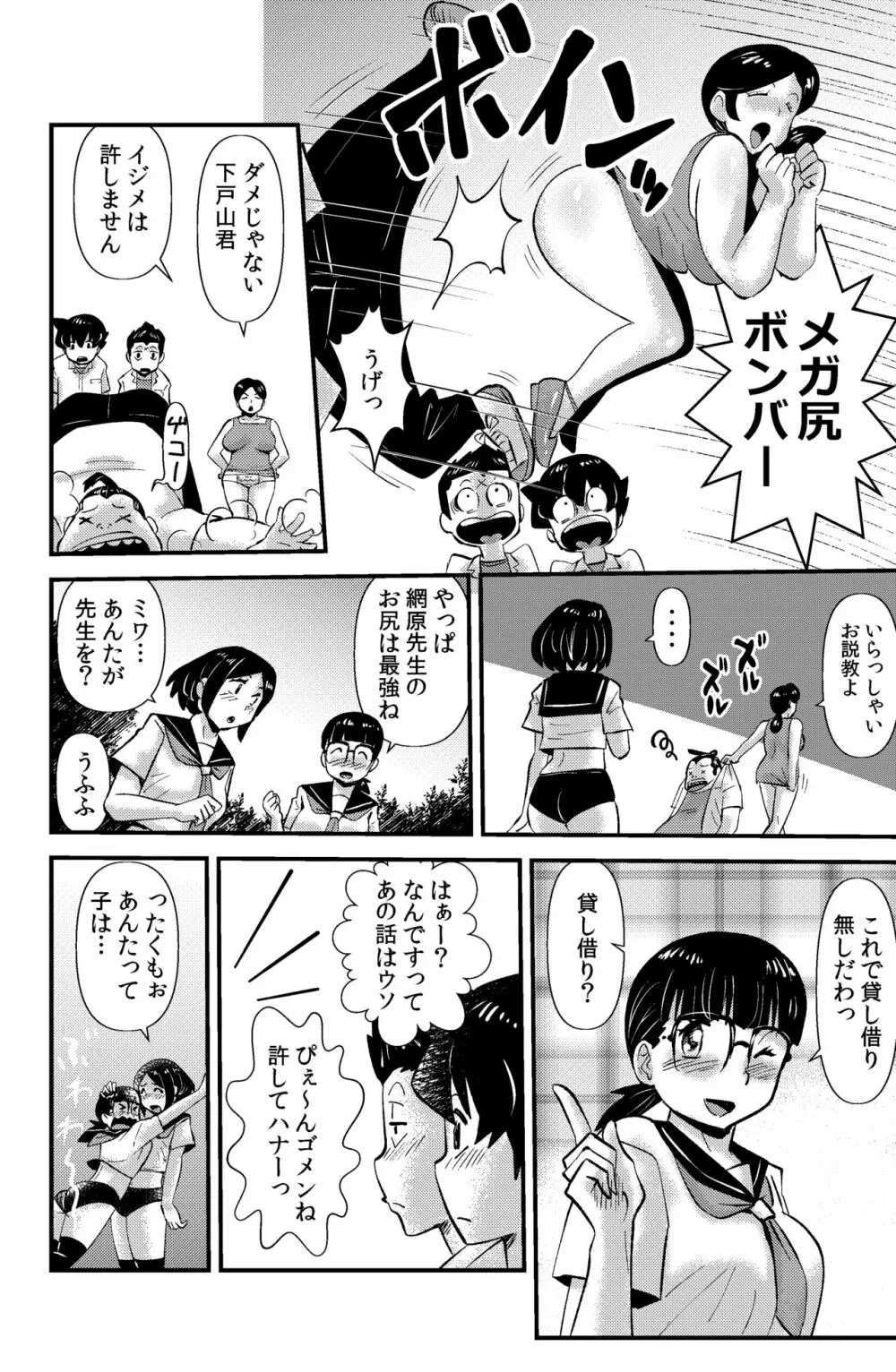 ソド村の天晴れな面々 Page.56