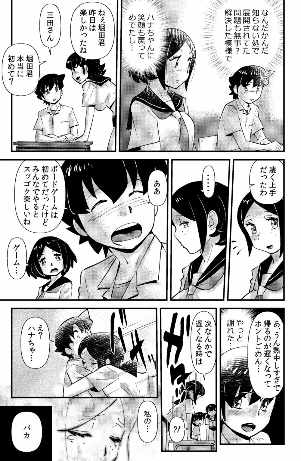 ソド村の天晴れな面々 Page.57