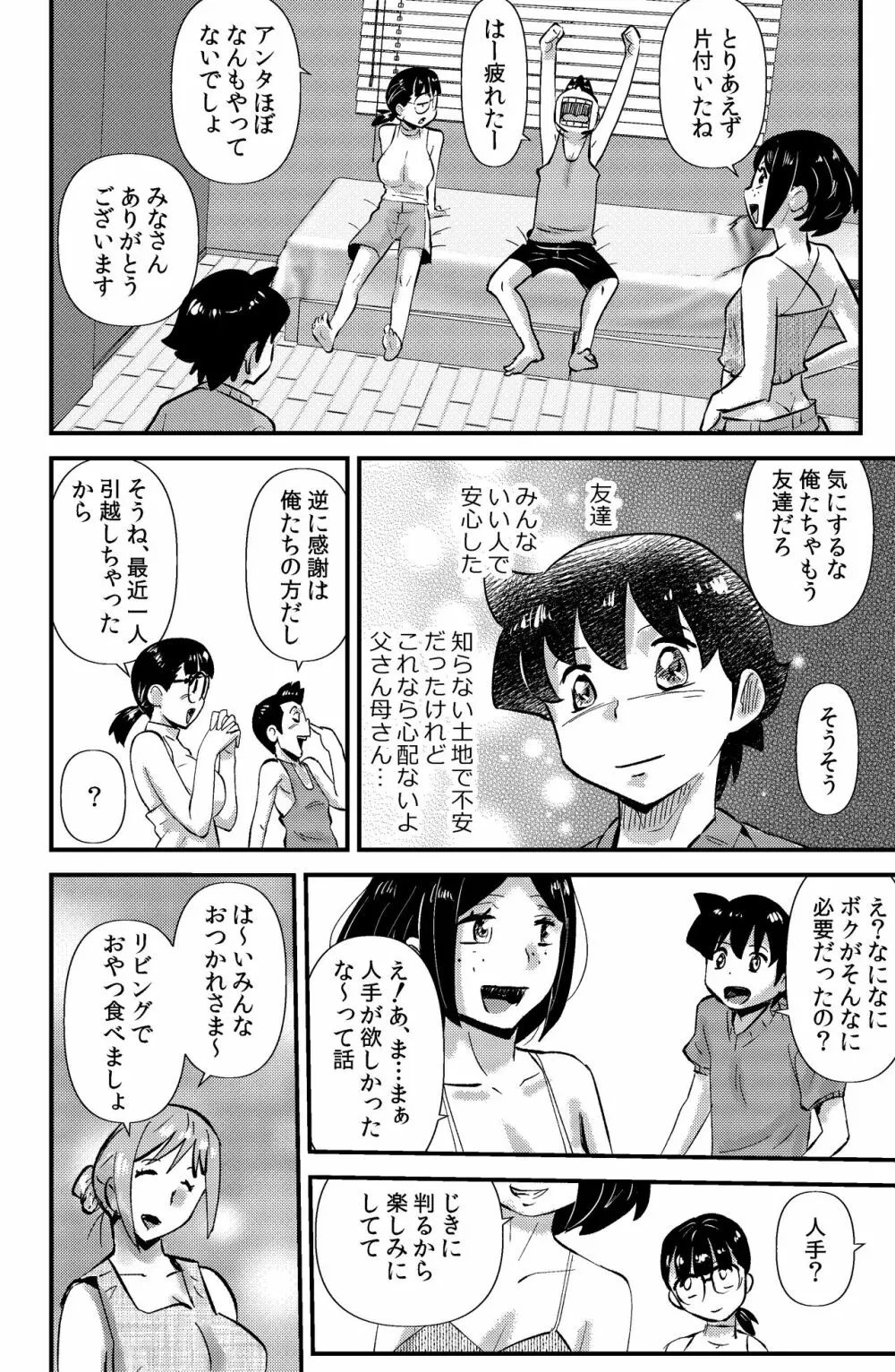 ソド村の天晴れな面々 Page.6