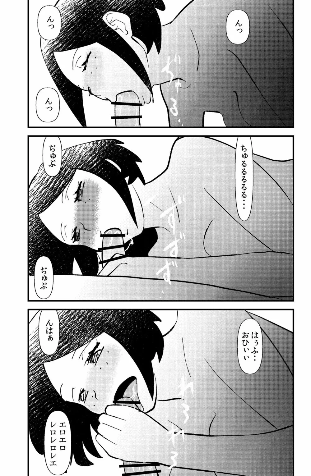 ソド村の天晴れな面々 Page.61