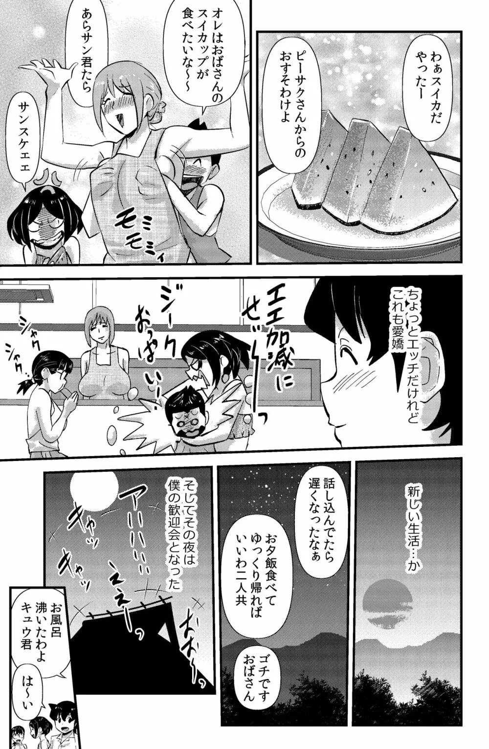 ソド村の天晴れな面々 Page.7